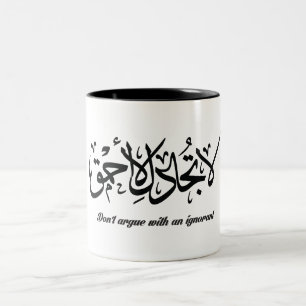 Tasse arabe de calligraphie
