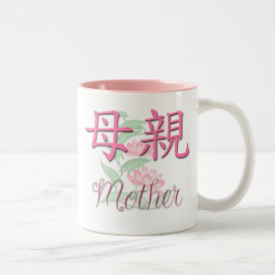 Tasse (chinoise) de mère