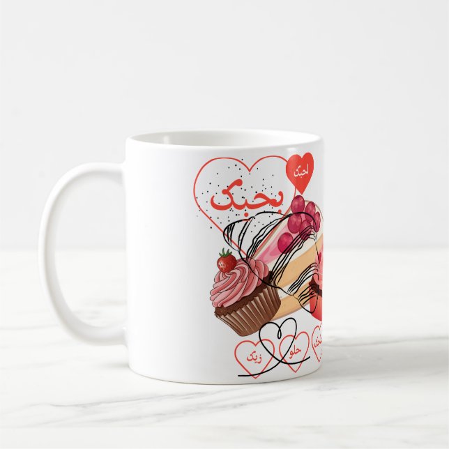 Tasse de café Cupcake d'amour arabe - Benhibak (Gauche)