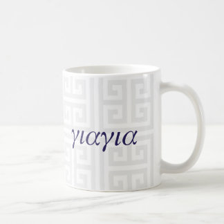 Tasse de YiaYia (grand-maman grecque)
