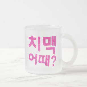 Tasse Givré "치 맥 때 ?" - Et Le Poulet Et La Bière ?