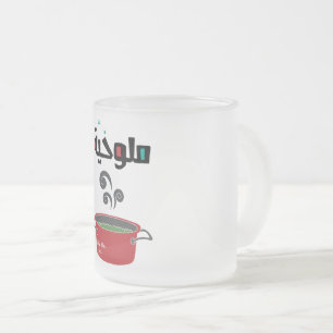 Tasse Givré Branche - Molokhia Molokheya Arabe Alimentation