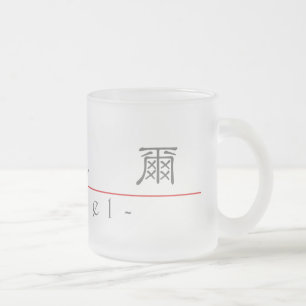 Tasse Givré Nom chinois pour Daniel 20534_2.pdf