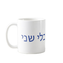 Tasse hébreue pour Shabbat