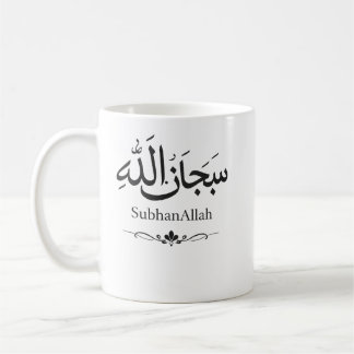 Tasse islamique SubhanAllah | Cadeau musulman | Mi