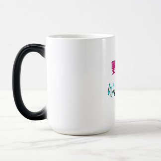 Tasse Morphing Enfant Sauvage Japonais
