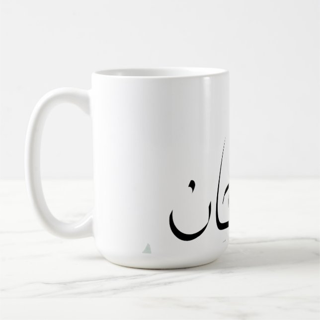 Tasse Subhanallah – Mug de café inspirant islamiqu (Gauche)