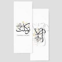 Tawakkaltu 'Ala Allah – Art minimaliste arabe Thul