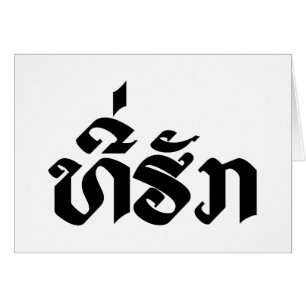 Tee-Huk / Laos Laos Laotien Bien-Aimé Script