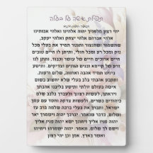 Tefillas Isha Al Baala | Plaque de prière
