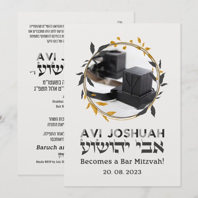 Tefillin Elegant Hébreu Bar Mitzvah Invitation (Devant / Derrière)