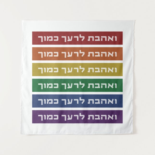 Tenture Hébreu 'Aimez votre voisin' Rainbow Jewish LGBTQ (Devant)
