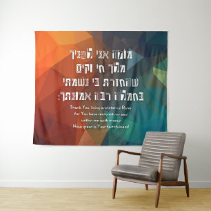 Tenture Hebrew Modeh Ani Jewish Prayer for Kids