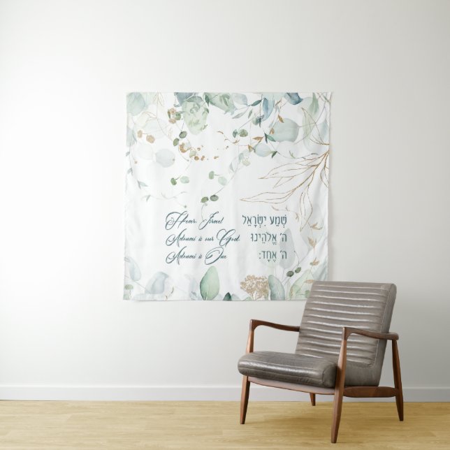 Tenture Hebrew Shema Israel Jewish Prayer Torah (En situation (horizontale))