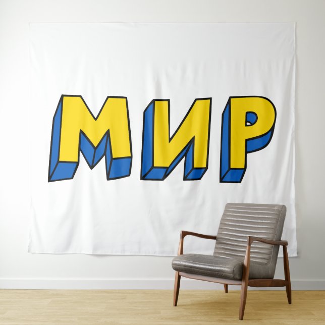 Tenture La paix cyrillique (En situation (horizontale))