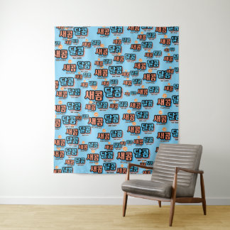 Tenture Le goût des fruits : "새 콤 달 콤"(sae-com dal-com)