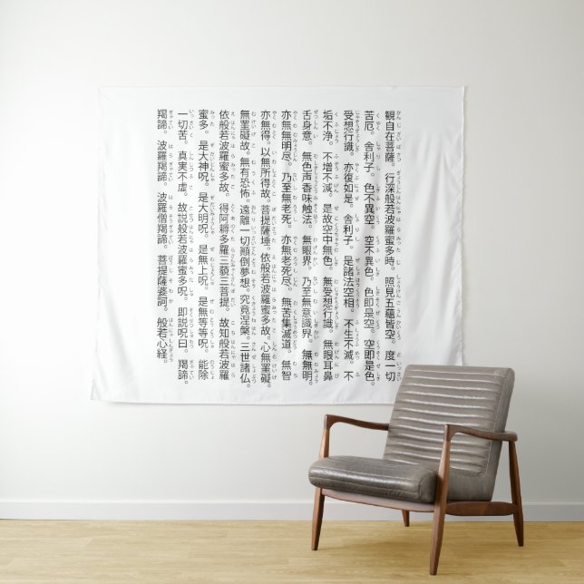 Tenture Murale 般若心経(Heart Sutra) (En situation (horizontale))