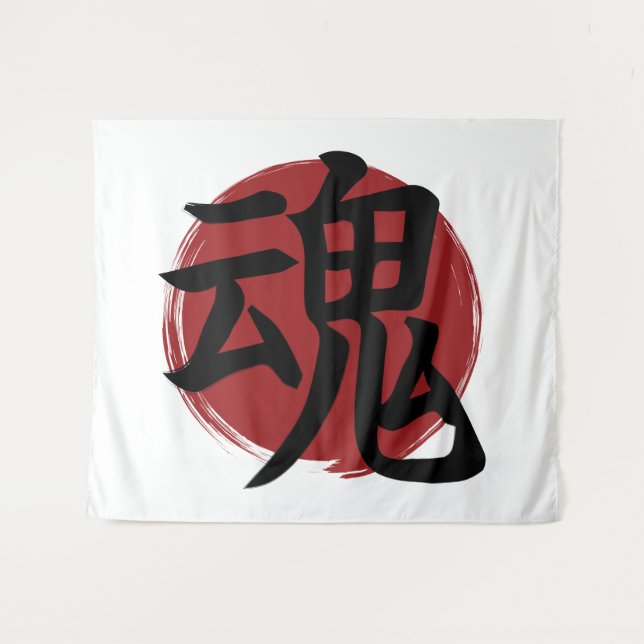 Tenture SYMBOLE SOL Kanji Calligraphie japonaise (Devant (Horizontal))