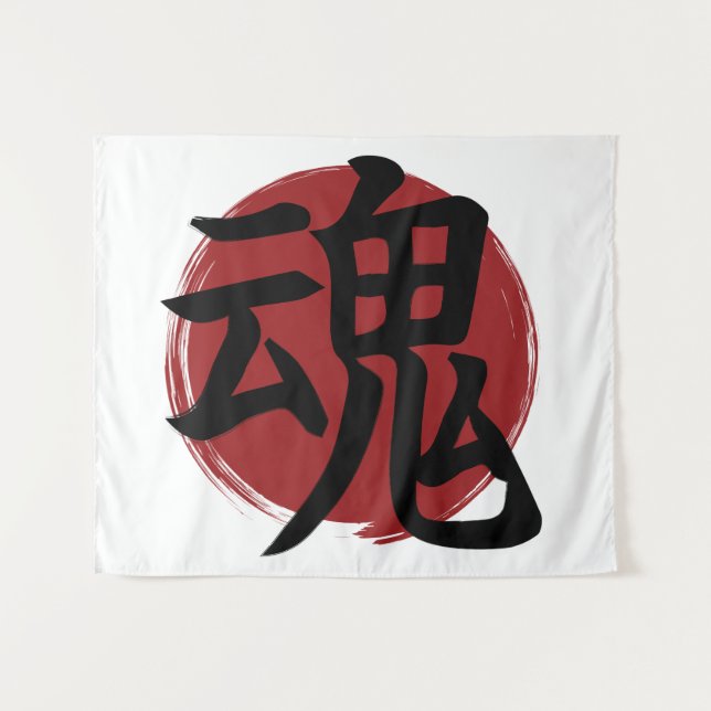 Tenture SYMBOLE SOL Kanji Calligraphie japonaise (Devant (Horizontal))
