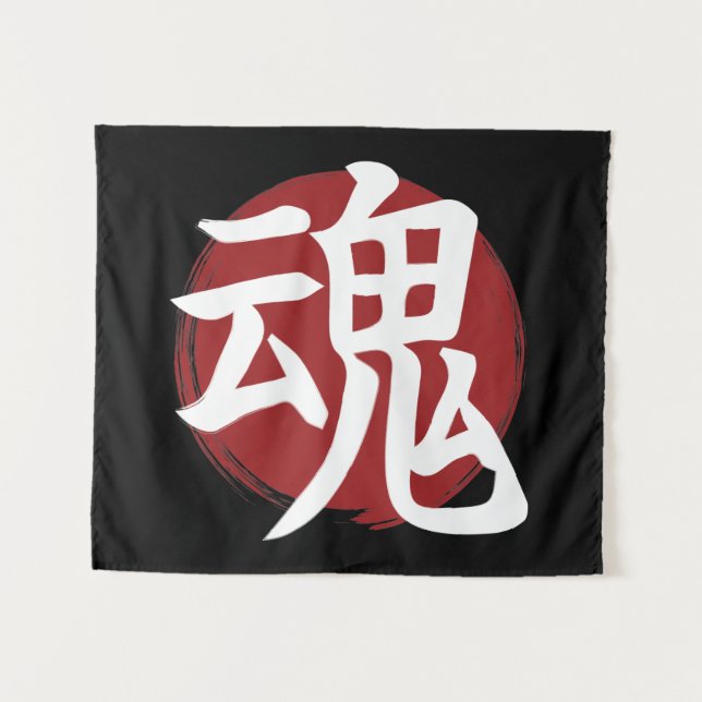 Tenture SYMBOLE SOL Kanji Calligraphie japonaise (Devant (Horizontal))