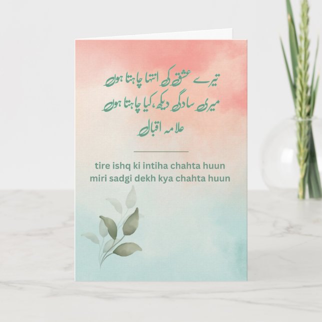 Tere Ishq Ki Inteha - Allama Iqbal carte poétique (Devant)