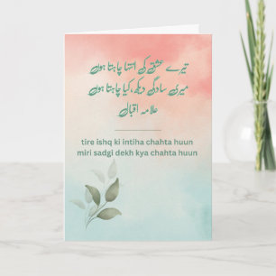 Tere Ishq Ki Inteha - Allama Iqbal carte poétique