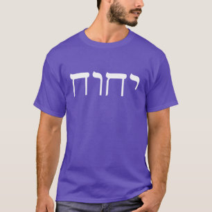 Tetragrammaton hébraïque blanc YHVH T-Shirt