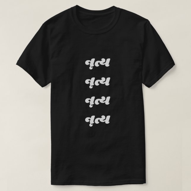 Texte Gujarati નૃ ત્ ય danse T-Shirt (Design devant)