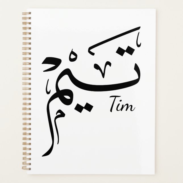 Tim name in Arabic calligraphy, تيم (Devant)