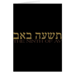 Tisha B'av