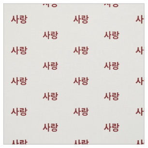Tissu Amour dans le Coréen hangul. Rouge et blanc.