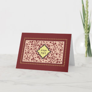 Todah Rabbah Carte de remerciements Brown (pas de