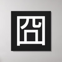 囧 Jiong Chinese Orz Asiatique Mème Hanzi Emoticon