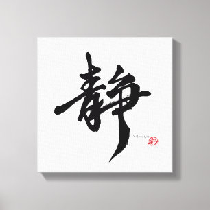 Toile 静 Sérénité Calligraphie Japonaise