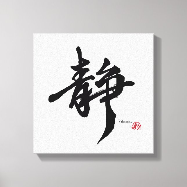 Toile 静 Serenity Japanese Calligraphy (Recto)