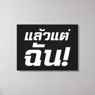 Toile À MOI ! ► Laeo Tae Chan en langue thaïe