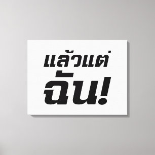 Toile À MOI ! ► Laeo Tae Chan en langue thaïe
