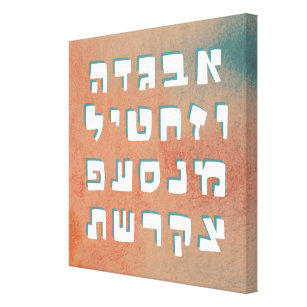 Toile Aleph Bet hébreu (alphabet) pour la chambre des en