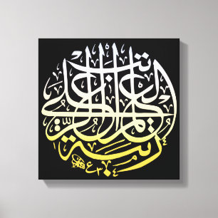 Toile Allah Alhamdulillah Islam Musulmane Calligraphie A