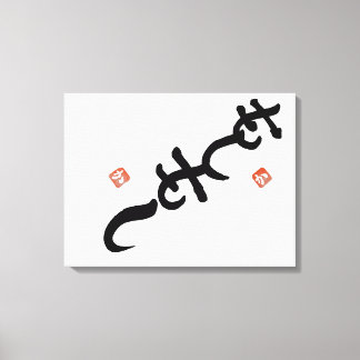 Toile ambigram ”Hello” and "Shiny”