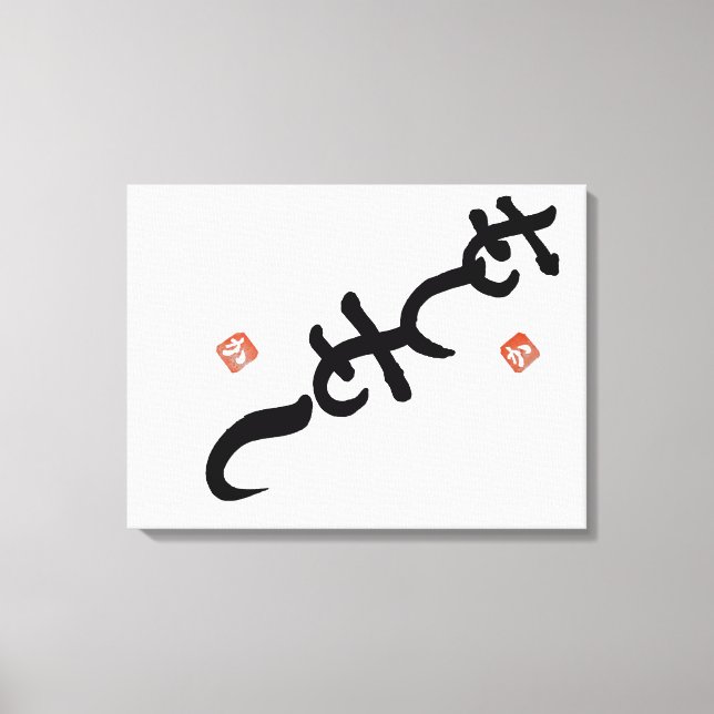 Toile ambigram　”Hello” and "Shiny” (Recto)