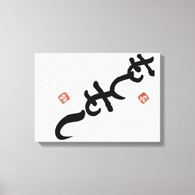 Toile ambigram　”Hello” and "Shiny” (Recto)