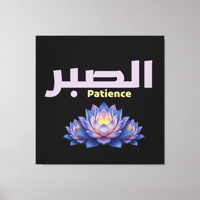 Toile Arabic Calligraphy Sabr Patience Minimalist Zen Lo (Recto)