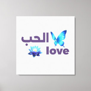 Toile Art spirituel papillon bleu et amour arabe