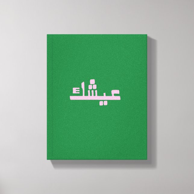 Toile Aychek Tunisia Canvas Print | Retro Arabic Thank  (Recto)