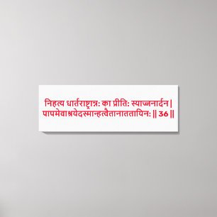 Toile Bhagavad Gita : Chapitre 1, Verse 36 Canvas Imprim