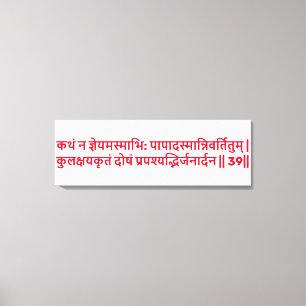 Toile Bhagavad Gita : Chapitre 1, Verse 39 Canvas Imprim