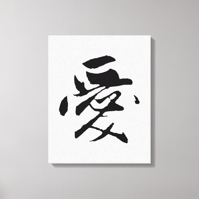 Toile Calligraphie chinoise classique - Amour-#001- (Recto)