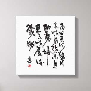 Toile Calligraphie chinoise traditionnelle - I Ching