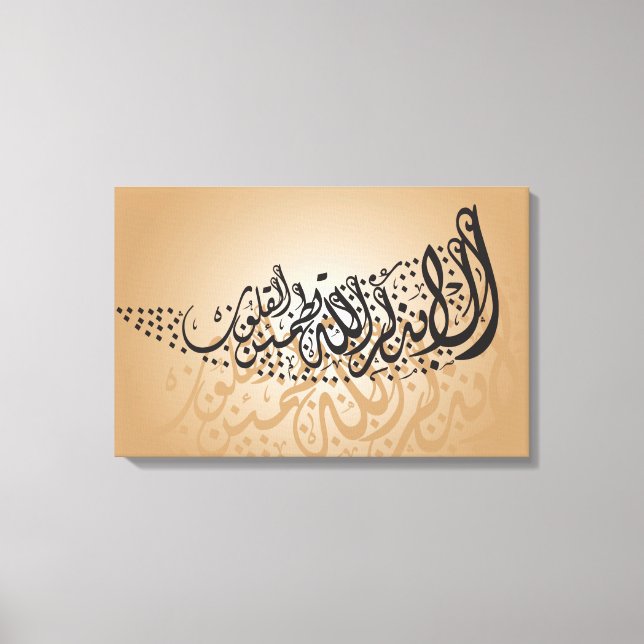 Toile Calligraphie islamique arabe (Recto)